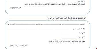 دانلود فرم استشهاد پرداخت نوین 