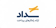 پرداخت سداد